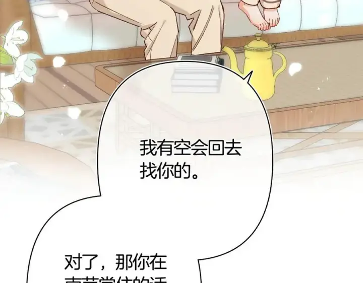 漫画《偷偷藏不住》第39话 汤圆和厨房第47张图