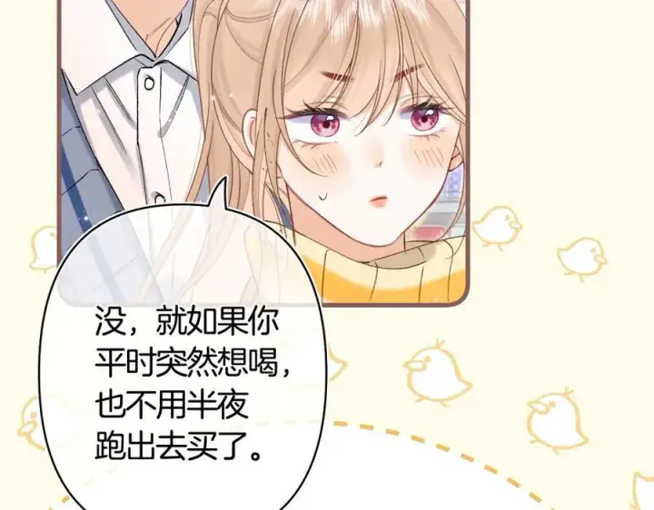 漫画《偷偷藏不住》第39话 汤圆和厨房第5张图