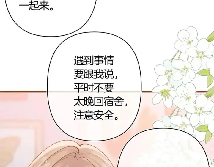 漫画《偷偷藏不住》第39话 汤圆和厨房第50张图