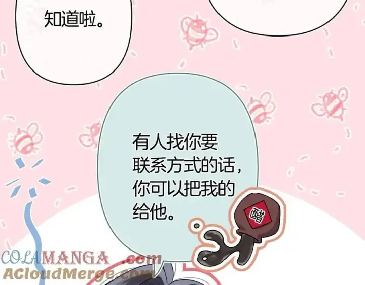 漫画《偷偷藏不住》第39话 汤圆和厨房第52张图