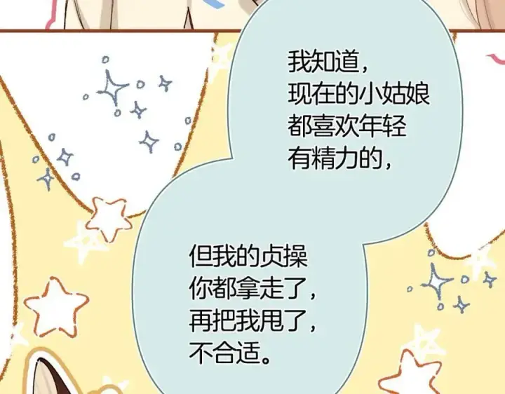 漫画《偷偷藏不住》第39话 汤圆和厨房第54张图