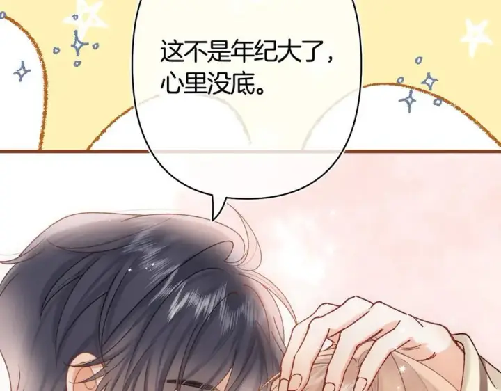 漫画《偷偷藏不住》第39话 汤圆和厨房第57张图