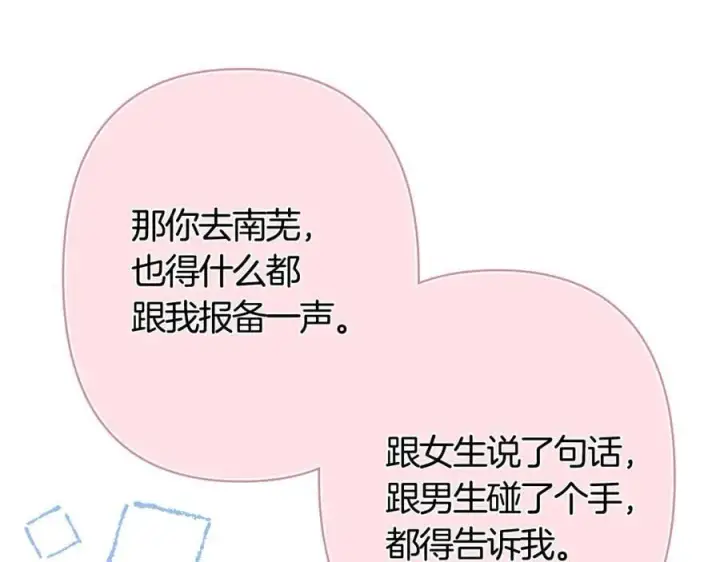 漫画《偷偷藏不住》第39话 汤圆和厨房第60张图