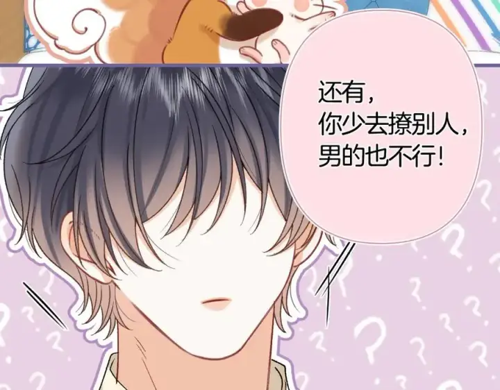 漫画《偷偷藏不住》第39话 汤圆和厨房第62张图