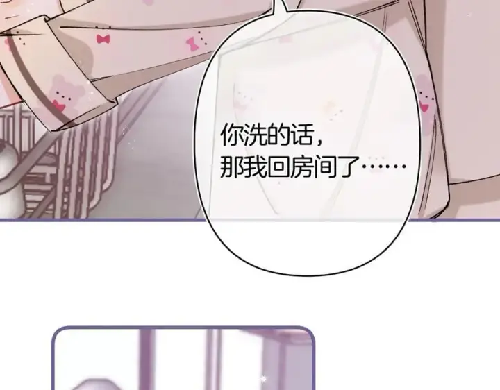 漫画《偷偷藏不住》第39话 汤圆和厨房第68张图