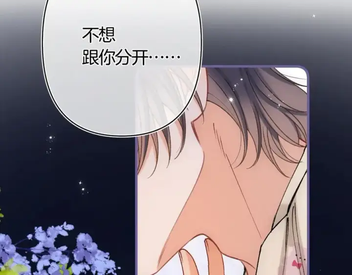 漫画《偷偷藏不住》第39话 汤圆和厨房第74张图