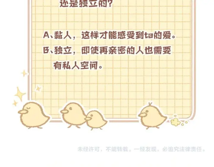 漫画《偷偷藏不住》第39话 汤圆和厨房第80张图