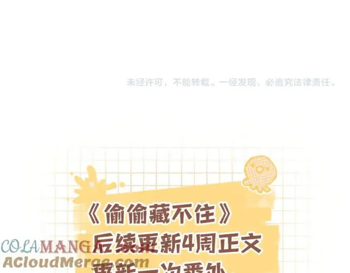 漫画《偷偷藏不住》偷偷小剧场05 夏日第11张图