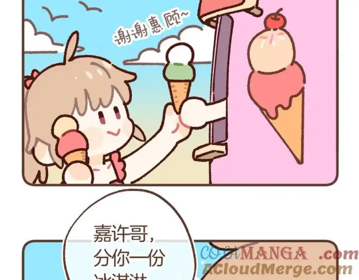 漫画《偷偷藏不住》偷偷小剧场05 夏日第4张图