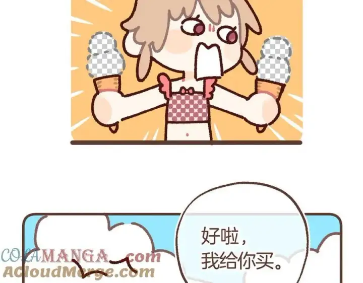 漫画《偷偷藏不住》偷偷小剧场05 夏日第7张图
