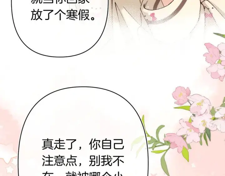 漫画《偷偷藏不住》第40话 我的所有第11张图