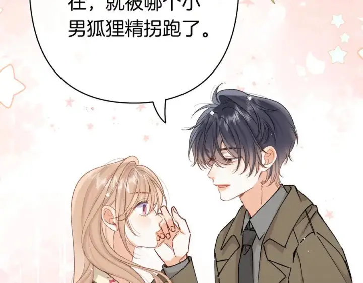 漫画《偷偷藏不住》第40话 我的所有第12张图