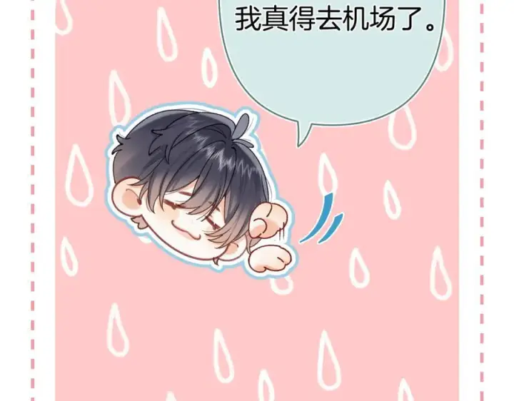 漫画《偷偷藏不住》第40话 我的所有第15张图