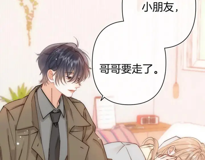 漫画《偷偷藏不住》第40话 我的所有第2张图