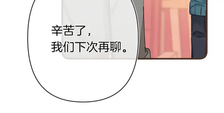 漫画《偷偷藏不住》第40话 我的所有第21张图