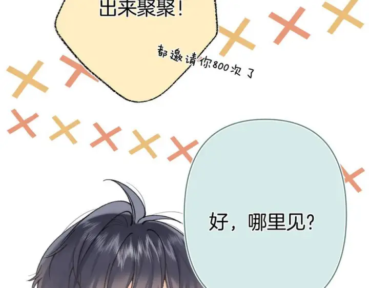 漫画《偷偷藏不住》第40话 我的所有第26张图