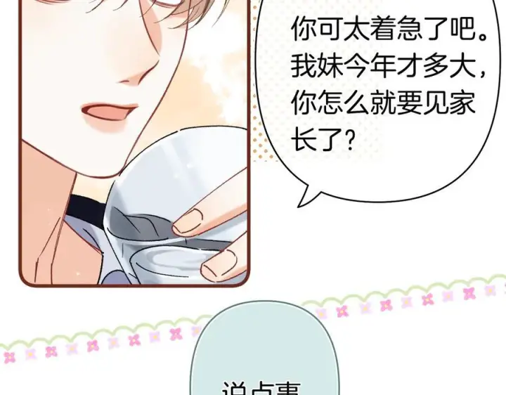 漫画《偷偷藏不住》第40话 我的所有第33张图