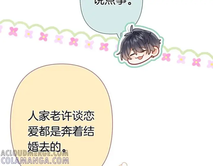 漫画《偷偷藏不住》第40话 我的所有第34张图
