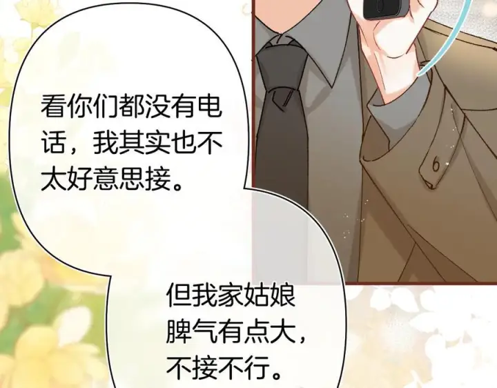 漫画《偷偷藏不住》第40话 我的所有第39张图