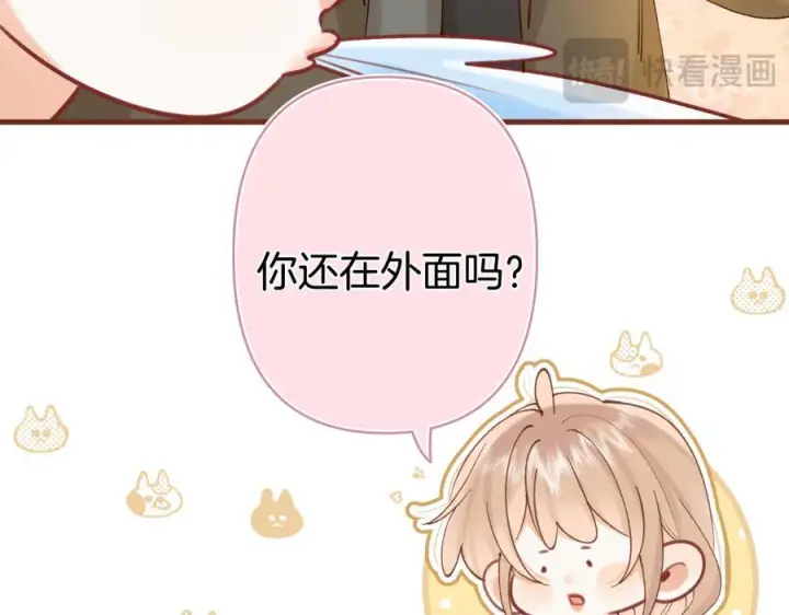 漫画《偷偷藏不住》第40话 我的所有第42张图
