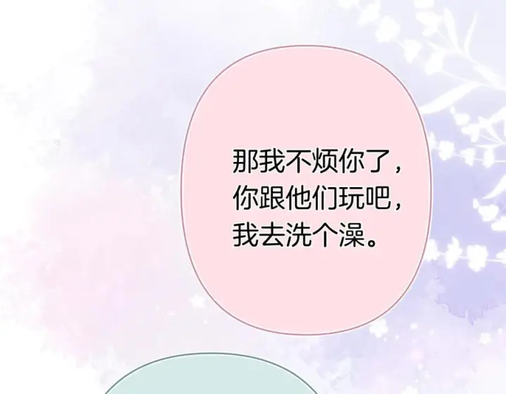 漫画《偷偷藏不住》第40话 我的所有第45张图
