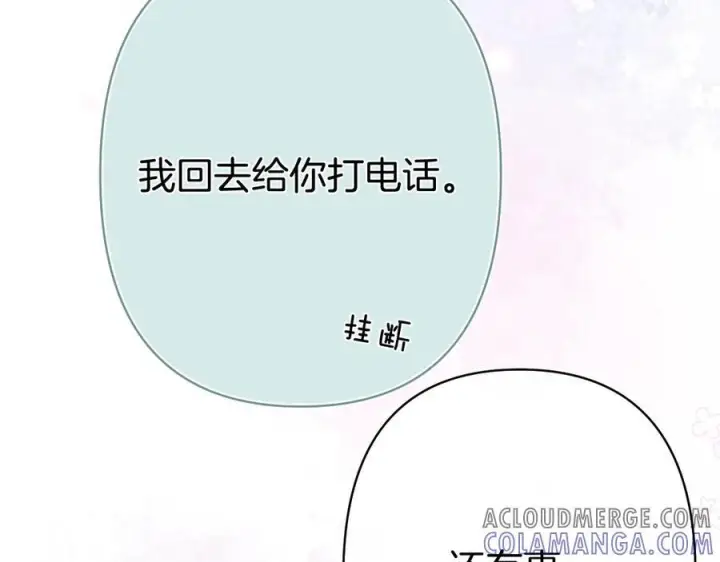 漫画《偷偷藏不住》第40话 我的所有第46张图