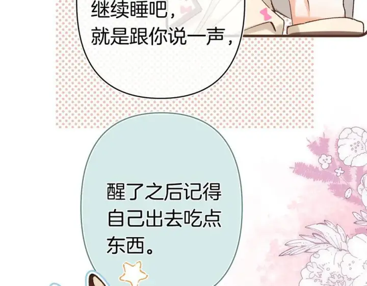 漫画《偷偷藏不住》第40话 我的所有第5张图