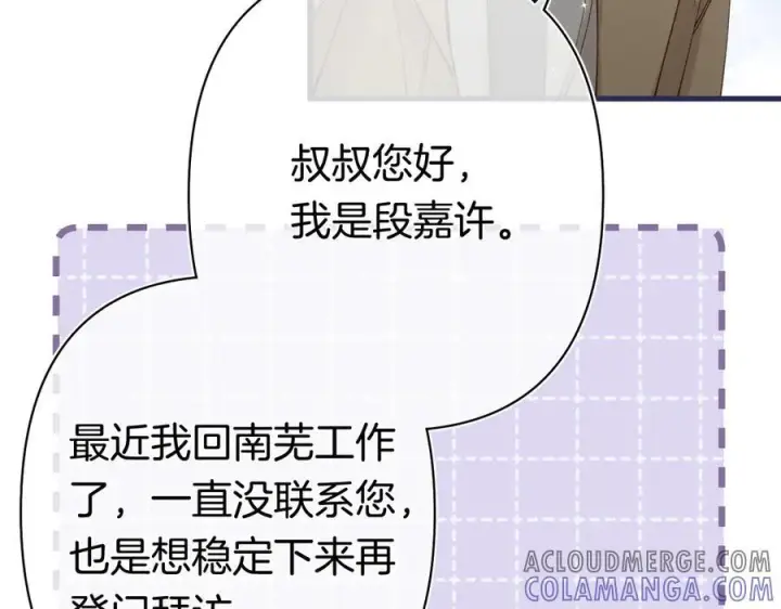 漫画《偷偷藏不住》第40话 我的所有第55张图
