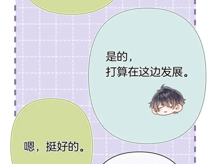 漫画《偷偷藏不住》第40话 我的所有第57张图