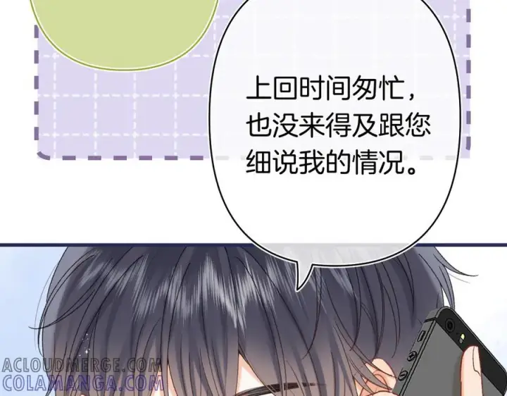 漫画《偷偷藏不住》第40话 我的所有第58张图