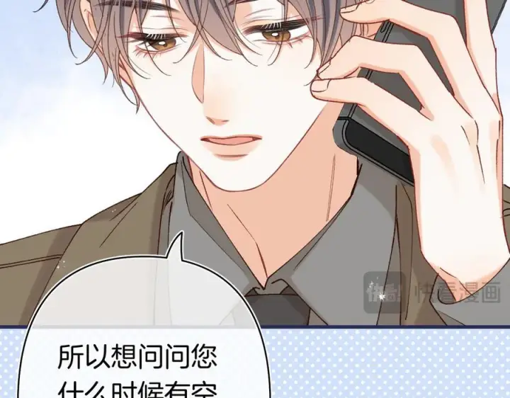 漫画《偷偷藏不住》第40话 我的所有第59张图
