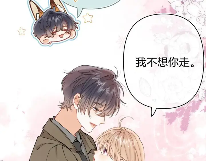漫画《偷偷藏不住》第40话 我的所有第6张图