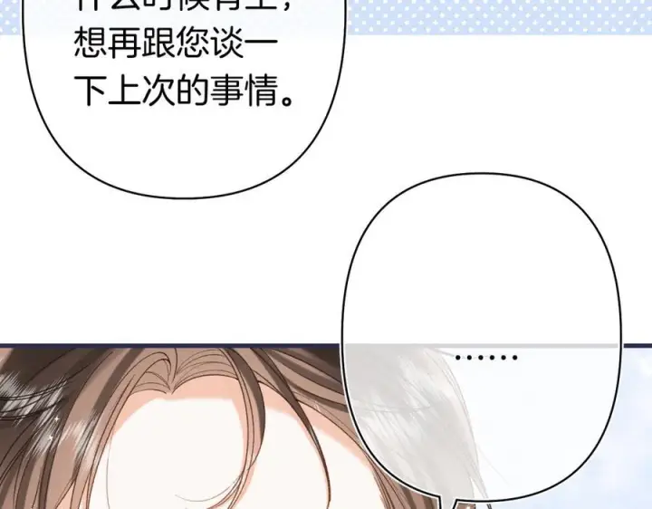漫画《偷偷藏不住》第40话 我的所有第60张图