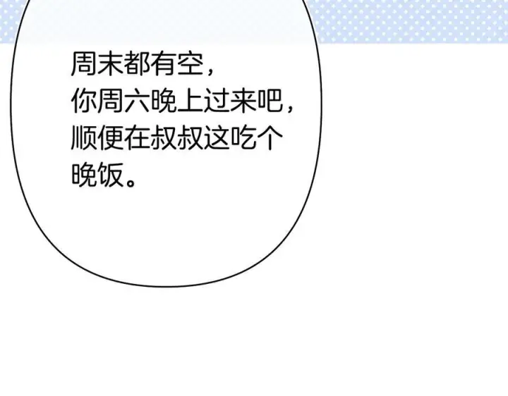 漫画《偷偷藏不住》第40话 我的所有第62张图