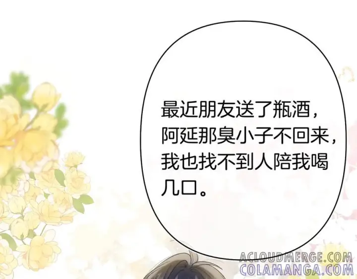 漫画《偷偷藏不住》第40话 我的所有第64张图