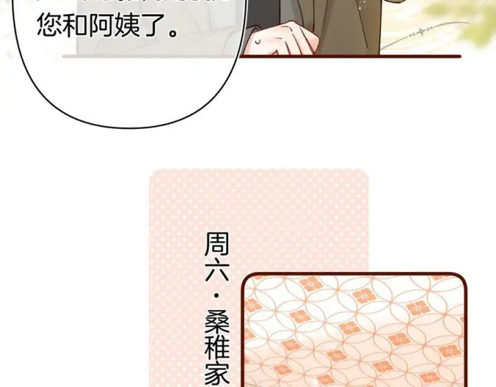 漫画《偷偷藏不住》第40话 我的所有第66张图