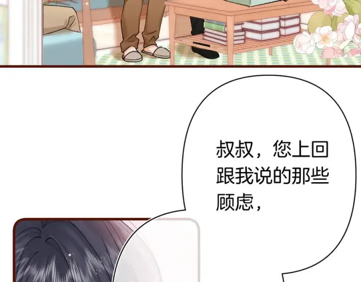 漫画《偷偷藏不住》第40话 我的所有第69张图