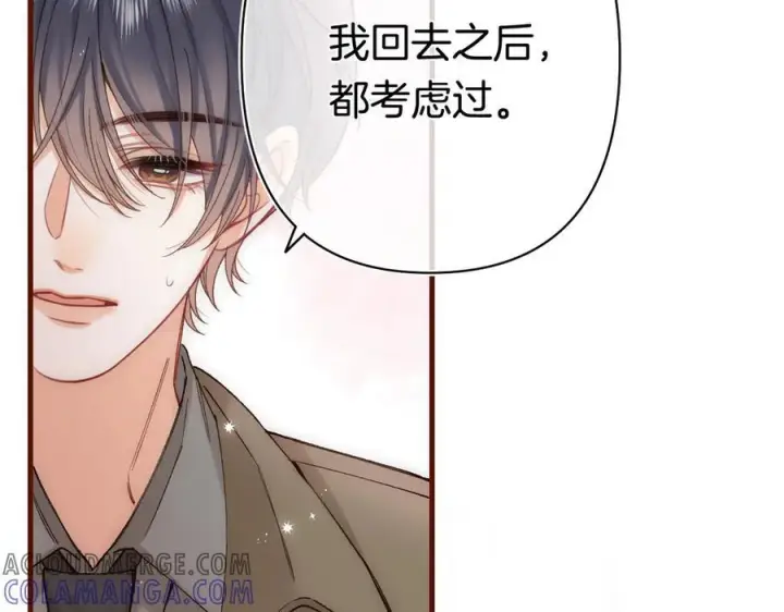 漫画《偷偷藏不住》第40话 我的所有第70张图