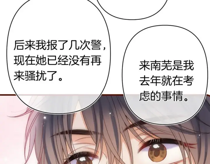 漫画《偷偷藏不住》第40话 我的所有第75张图