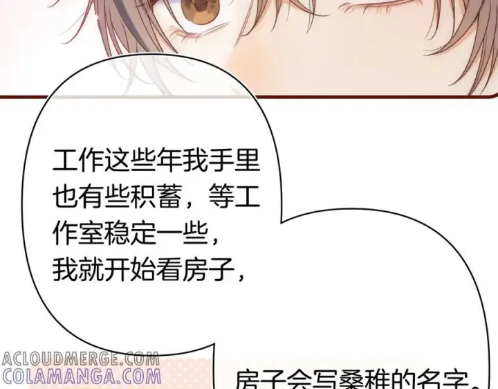 漫画《偷偷藏不住》第40话 我的所有第76张图