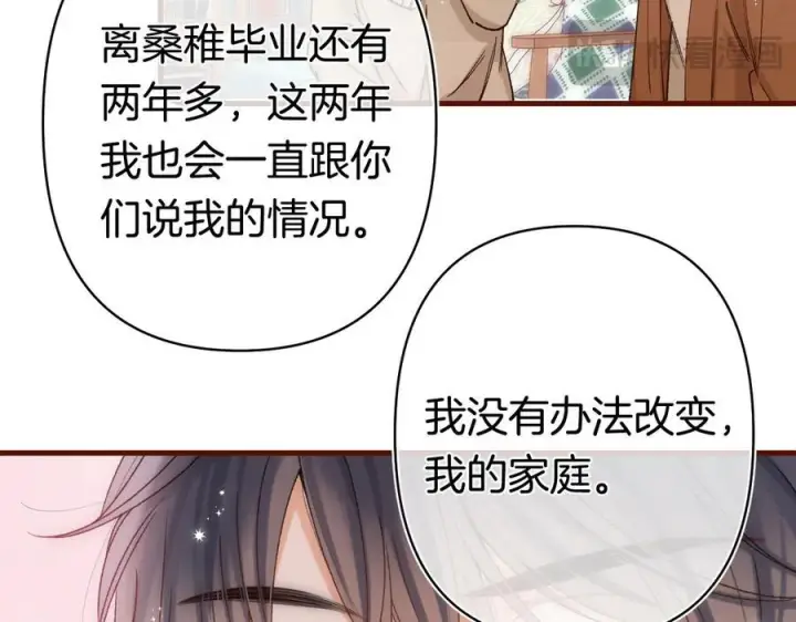 漫画《偷偷藏不住》第40话 我的所有第78张图