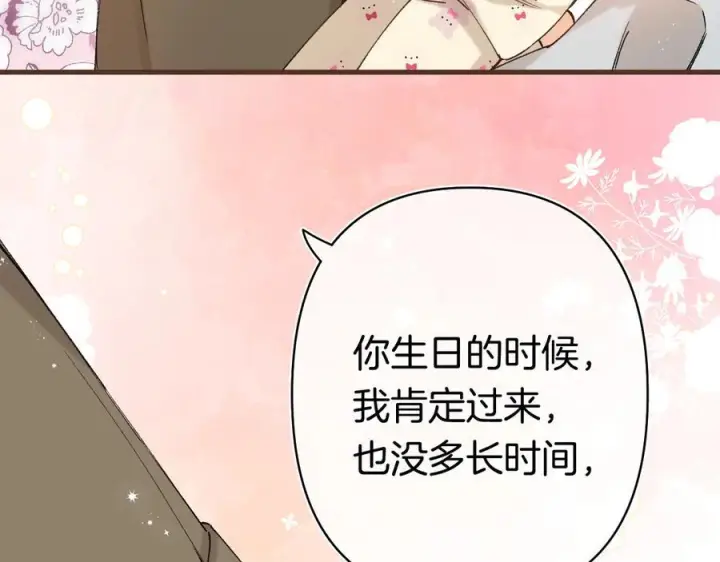 漫画《偷偷藏不住》第40话 我的所有第8张图