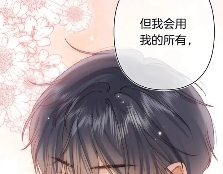 漫画《偷偷藏不住》第40话 我的所有第80张图