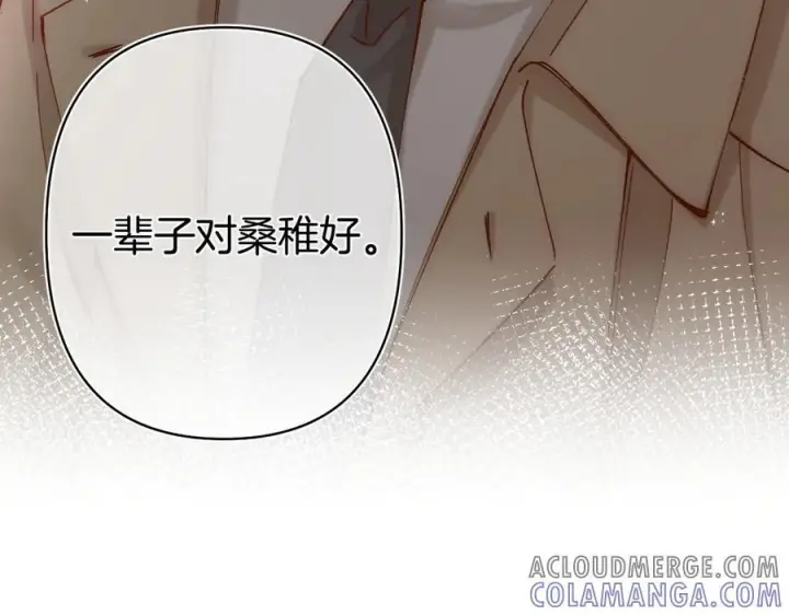 漫画《偷偷藏不住》第40话 我的所有第82张图