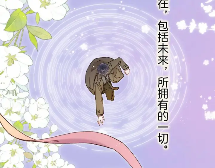 漫画《偷偷藏不住》第40话 我的所有第84张图
