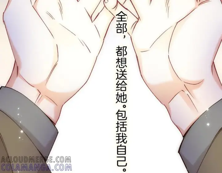 漫画《偷偷藏不住》第40话 我的所有第88张图