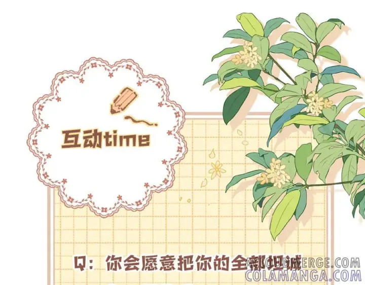 漫画《偷偷藏不住》第40话 我的所有第91张图
