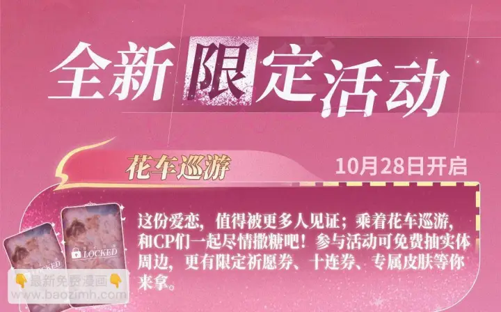 漫画《偷偷藏不住》特典祈愿：偷偷藏不住 暖阳与你 皆是心动调频第17张图