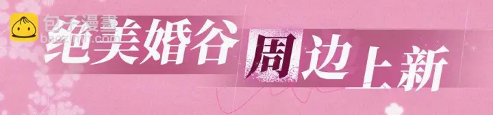 漫画《偷偷藏不住》特典祈愿：偷偷藏不住 暖阳与你 皆是心动调频第18张图