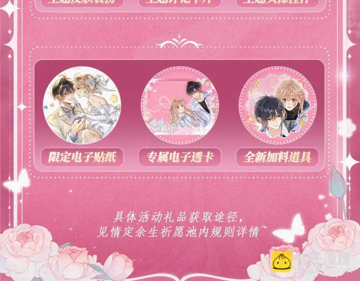 漫画《偷偷藏不住》特典祈愿：偷偷藏不住 暖阳与你 皆是心动调频第21张图